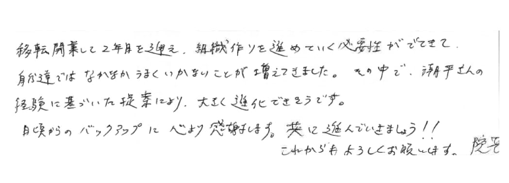 直筆の感謝の声のメッセージ画像