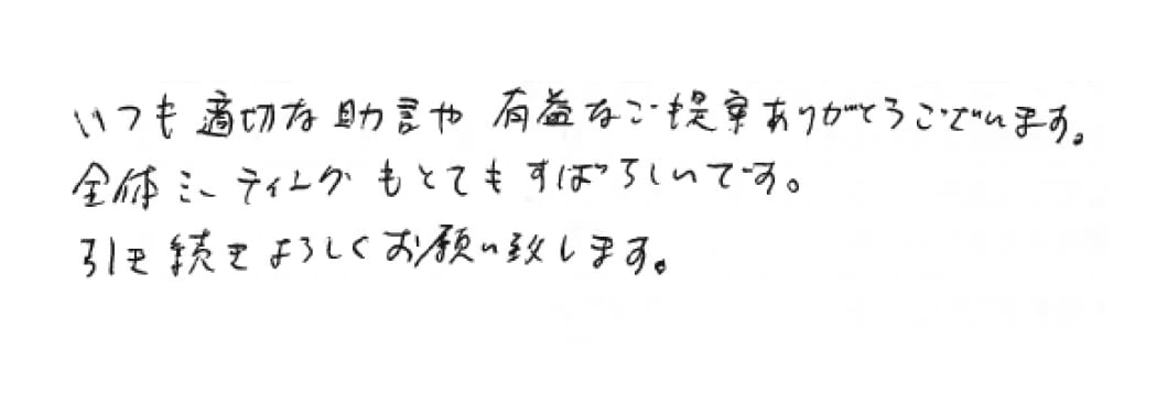 直筆の感謝の声のメッセージ画像