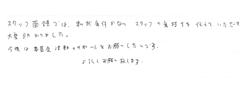 直筆の感謝の声のメッセージ画像
